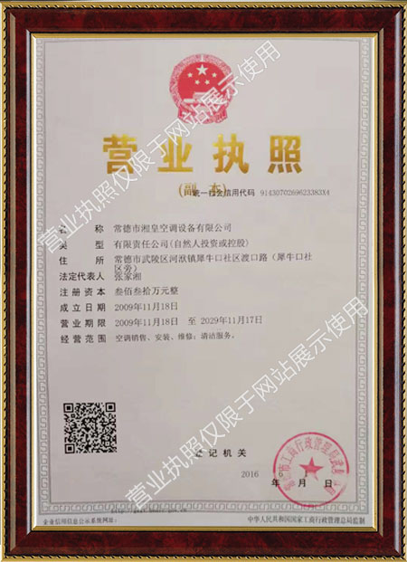 常德市湘皇空调设备有限公司,常德创维空调,格力空调,美的空调