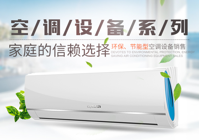 常德市湘皇空调设备有限公司_常德创维空调|格力空调|美的空调