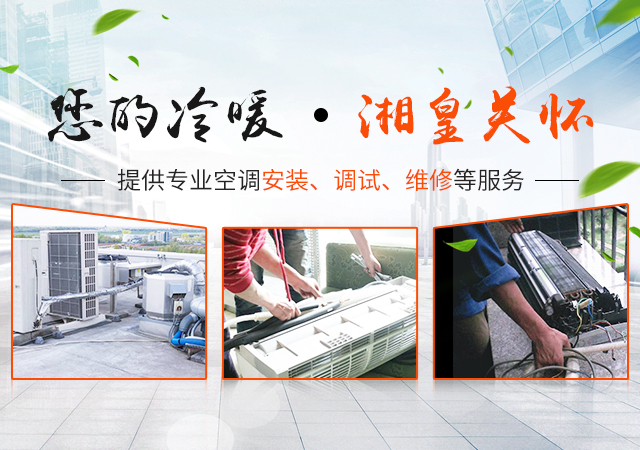 常德市湘皇空调设备有限公司_常德创维空调|格力空调|美的空调